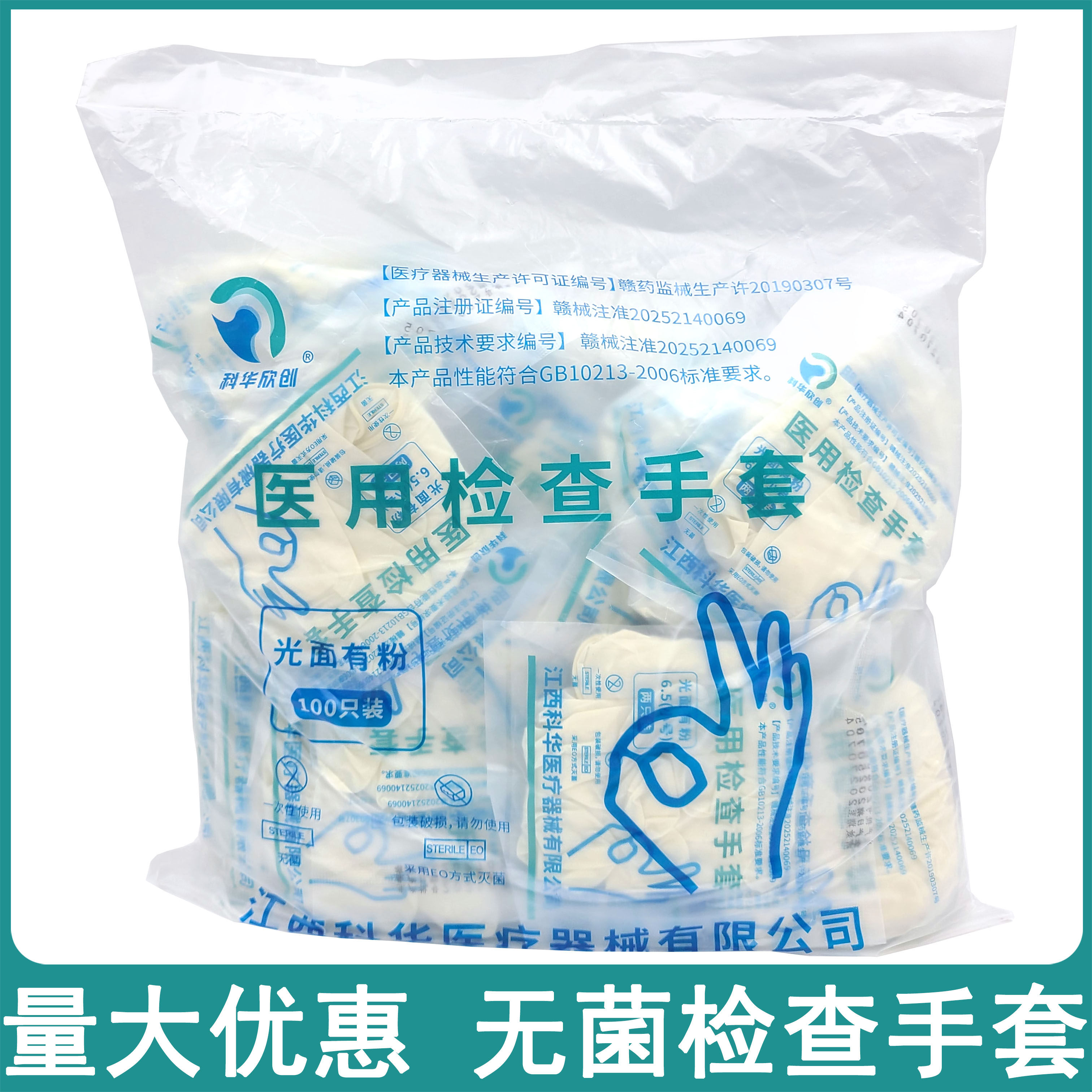 医用橡胶无菌手套一次性检查手套医生医疗检查防护手套牙科诊所用