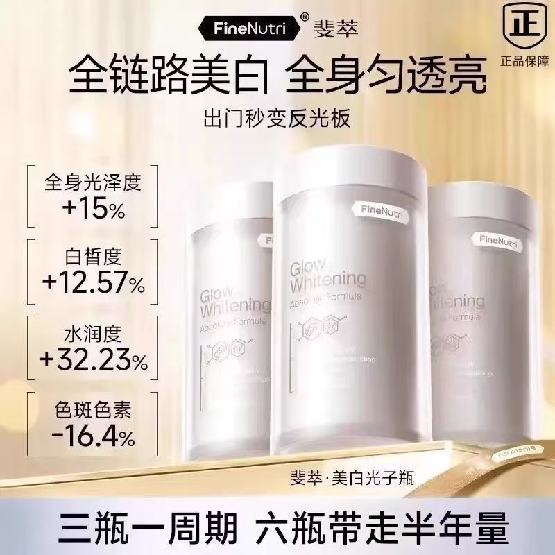光子瓶麦角硫因去黑美容全身