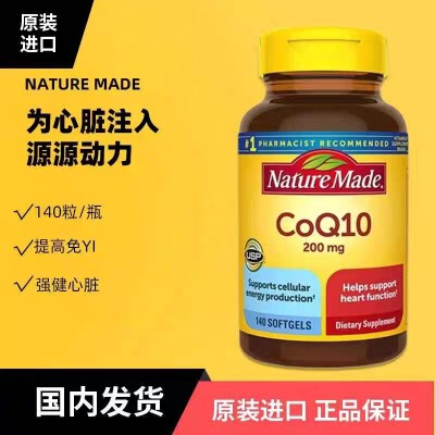辅酶Q10NatureMade心肌动力