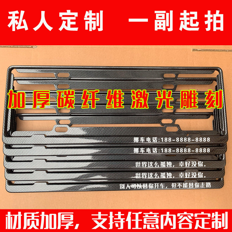 定做碳纤维牌照框新交规汽车牌架车牌架/牌照托