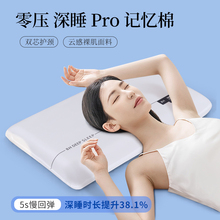 2代深睡pro记忆枕护颈侧睡枕头零压力慢回弹记忆棉枕头缓解睡眠枕