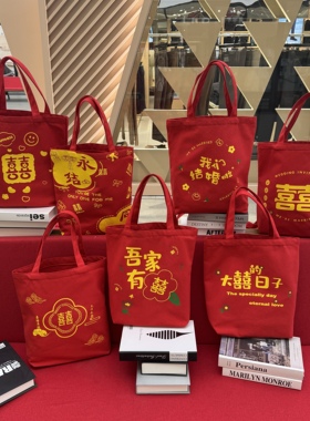 红色帆布包结婚用品喜庆新娘收礼金手提袋伴手礼装红包发财好运包