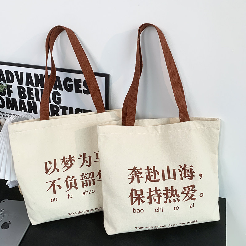 正能量文字帆布包男女大学生上课书包通勤带拉链休闲文艺简约轻便