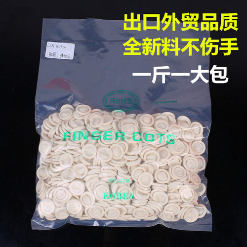 一次性原胶加厚防滑手指套