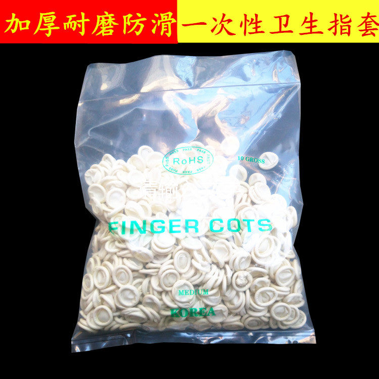 一次性乳胶手指套牙科材料包邮