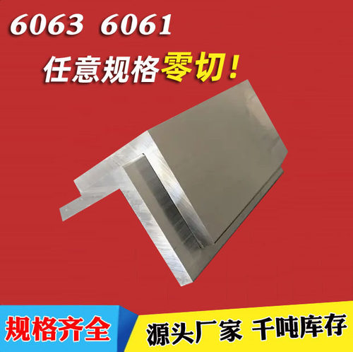 6063角铝50*100*5 60*60*10 70*70*3 80*80*8 90*90*15mm切割6061
