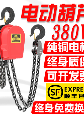 环链电动葫芦220v 1吨2吨3吨5吨10t群吊机电动葫芦380v倒链提升机
