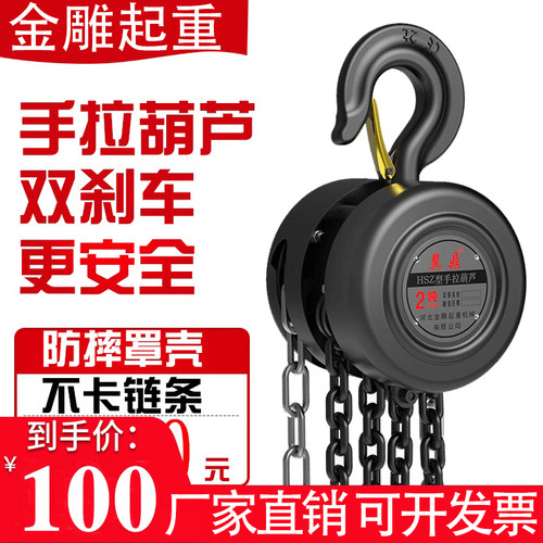 倒链手拉葫芦2吨1吨3吨5t小型铁葫芦吊机起重吊葫芦吊钩10吨手动