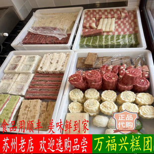 苏州特产万福兴糕点糕团猪油糕江南小吃美食桂花糕糯叽叽糕点零食