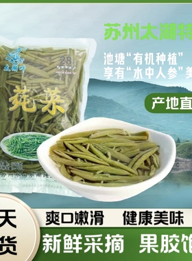 苏州太湖新鲜莼菜320克嫩芽野菜PK西湖莼菜马蹄菜利川纯菜食用