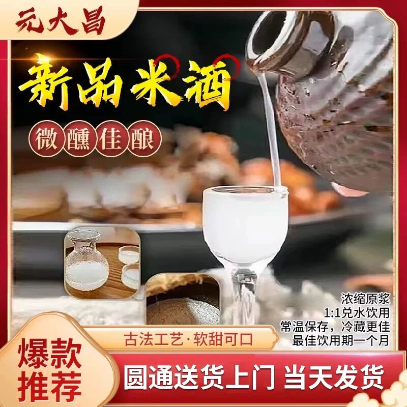 元大昌苏州特色冬至饮品元大昌原浆米酒桂花甜酒江南原浆米糯米酒