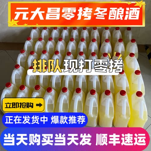 散装桂花冬酿酒零拷苏州元大昌