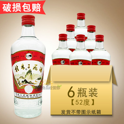 桂林三花酒52度480ml/6瓶 高度白酒米香型正品保证