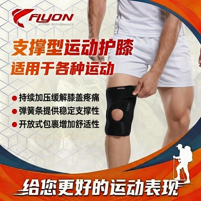 FLYON登山护膝网球羽毛球篮球跑步徒步护膝深蹲运动骑行户外加压