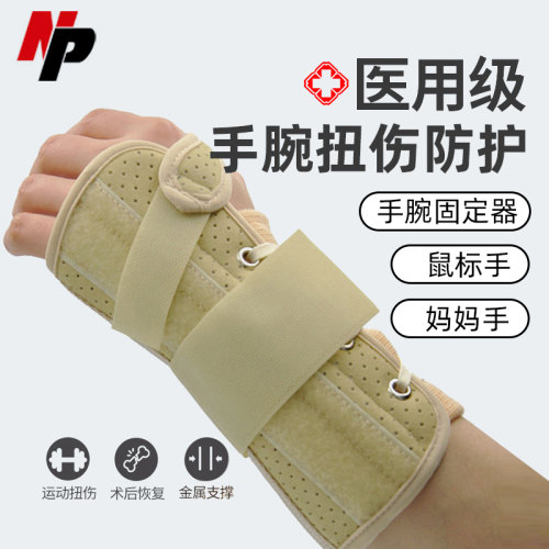 骨夹板腕管综合症石膏运动护具