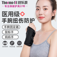 舒樂泰護(hù)腕手腕固定康復(fù)護(hù)套