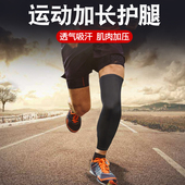 加长护小腿 护腿裤 袜 篮球护膝套袜 男士 骑行跑步徒步运动护具