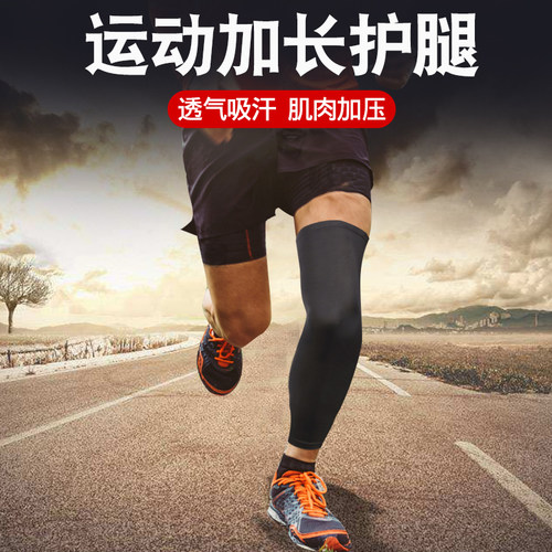 篮球护膝套袜加长护腿徒步运动