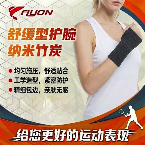FLYON保暖瑜伽竹炭针织薄款护腕