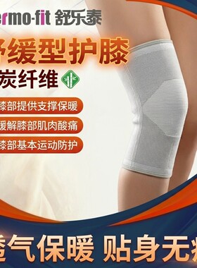 舒乐泰护膝保暖老寒腿关节保暖