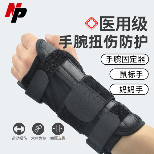 护腕关节固定支具腕管综合症运动