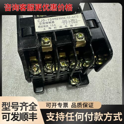 议价库存备件，CJ0—10型交流接触器，380V、10A。可维修