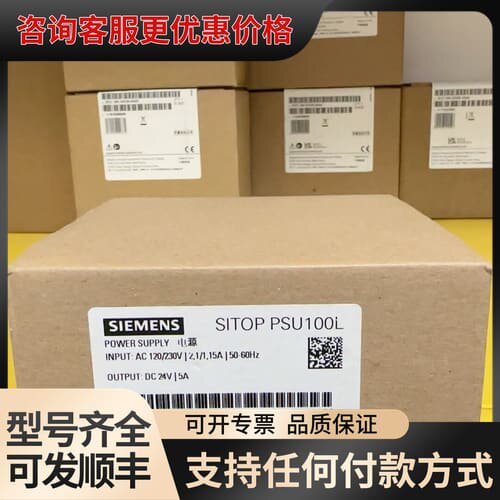 议价SITOP PSU100L电源模块，型号6EP1333可维修