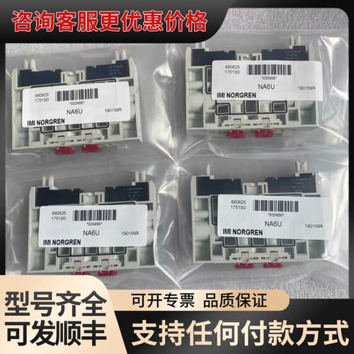 议价IMI NORGREN诺冠阀岛阀片NG6U NA6U VM1可维修