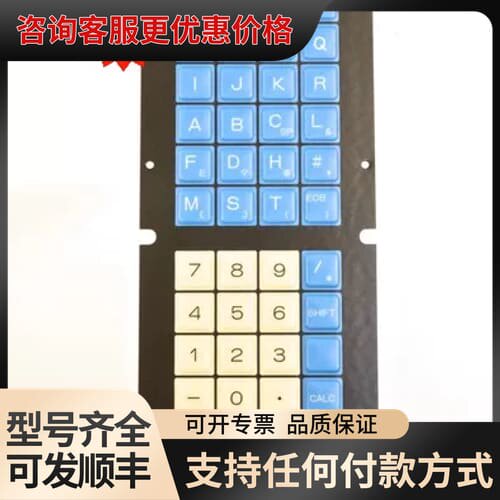 议价FANUC按键膜，A98L-0001-0646#B，可维修