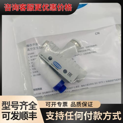 议价SCHMALZ施迈茨真空发生器SBP 15 S02 SDA，可维修