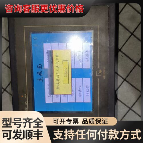 议价威纶触摸屏 型号MT6056i V2WV，通电显示正常，触摸可维修