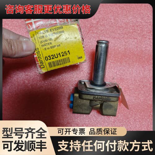议价丹佛斯工业电磁阀EV220B，032U1251可维修