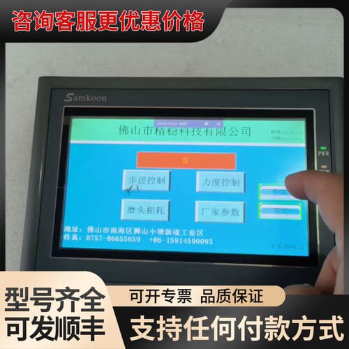 议价samkoon显控7寸触摸屏: SK-070ME人机可维修