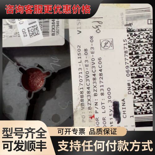 议价BZT52C3V3-E3-08 SOD-123 稳压二极管可维修