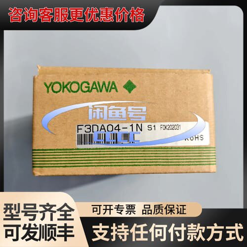 议价YOKOGAWA/横河PLC模块F3DA04-1N可维修