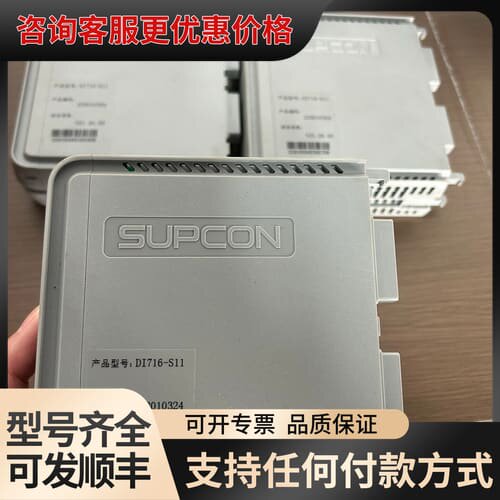 议价SUPCON DI716-S11模块 16路开关量输入 48可维修