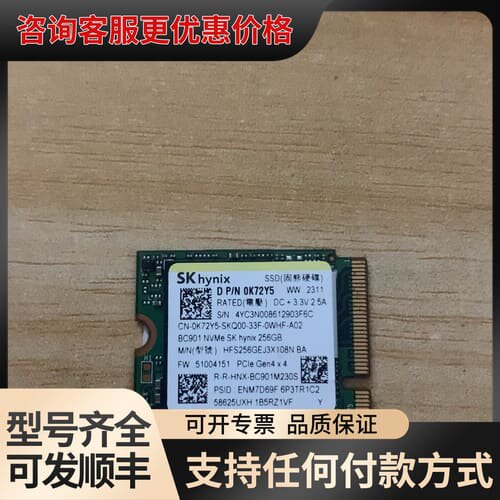 议价SK hyx BC901 256G M.2 NVMe固态可维修
