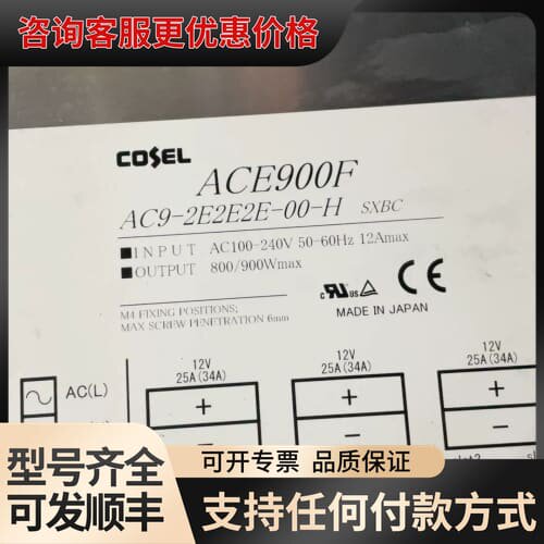 议价COSEL电源，ACE900F，AC9-2H2H2E-00-可维修