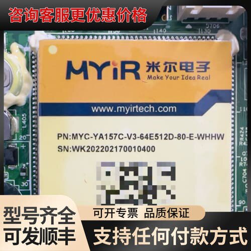 议价米尔电子MYC-YA157C-V3-64E513D-80-E可维修