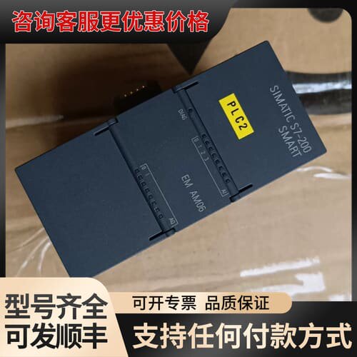 议价S7-200SMART， EM AM06，6ES7 2可维修