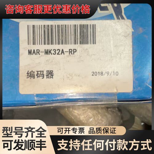 议价编码器MAR-MK32A-RP伺服电机编码器EJA34810可维修