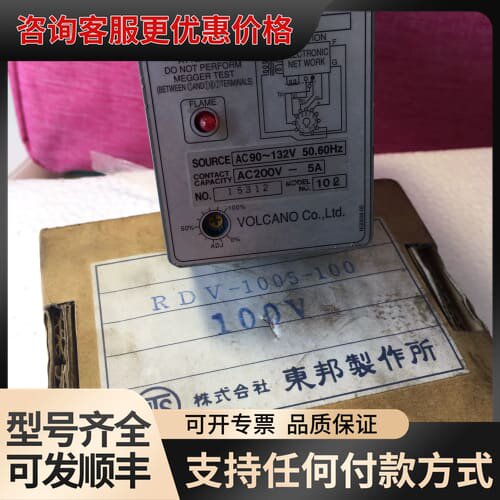 议价VOLCANO RDV-1005-100 火焰探测继电器 未可维修
