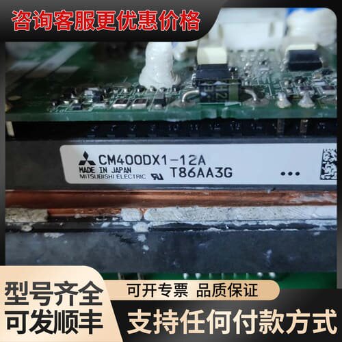 议价模块CM400DX1-12A可维修