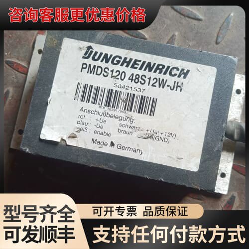 议价JUNGHEINRICH PMDS120 48S12W-JH可维修