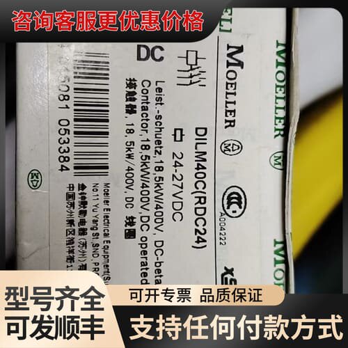 议价接触器DILM40C（RDC24）可维修