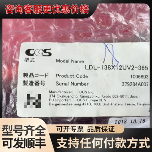 议价CCS LDL-138X12UV2-365可维修