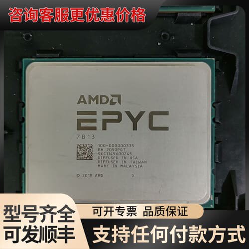议价AMD EPYC 霄龙7B13 CPU 64核心128线程2可维修