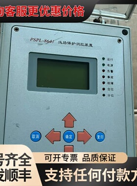 议价国网南自线路保护测控装置PSPL-8641可维修