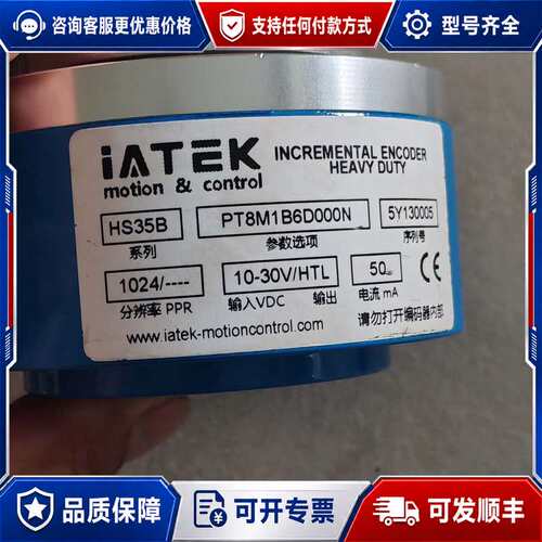 议价iATEK（艾德克）HS35B系列重载中空轴增量式编码器，型可维修