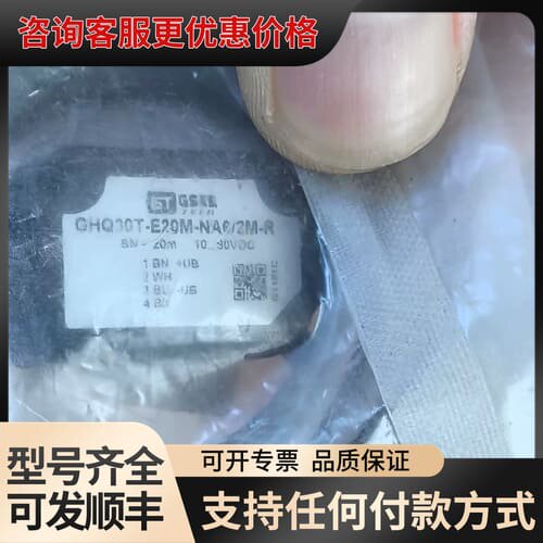 议价GSEE,吉诺光电,GHQ30T-E20M-NA6/2M-R可维修
